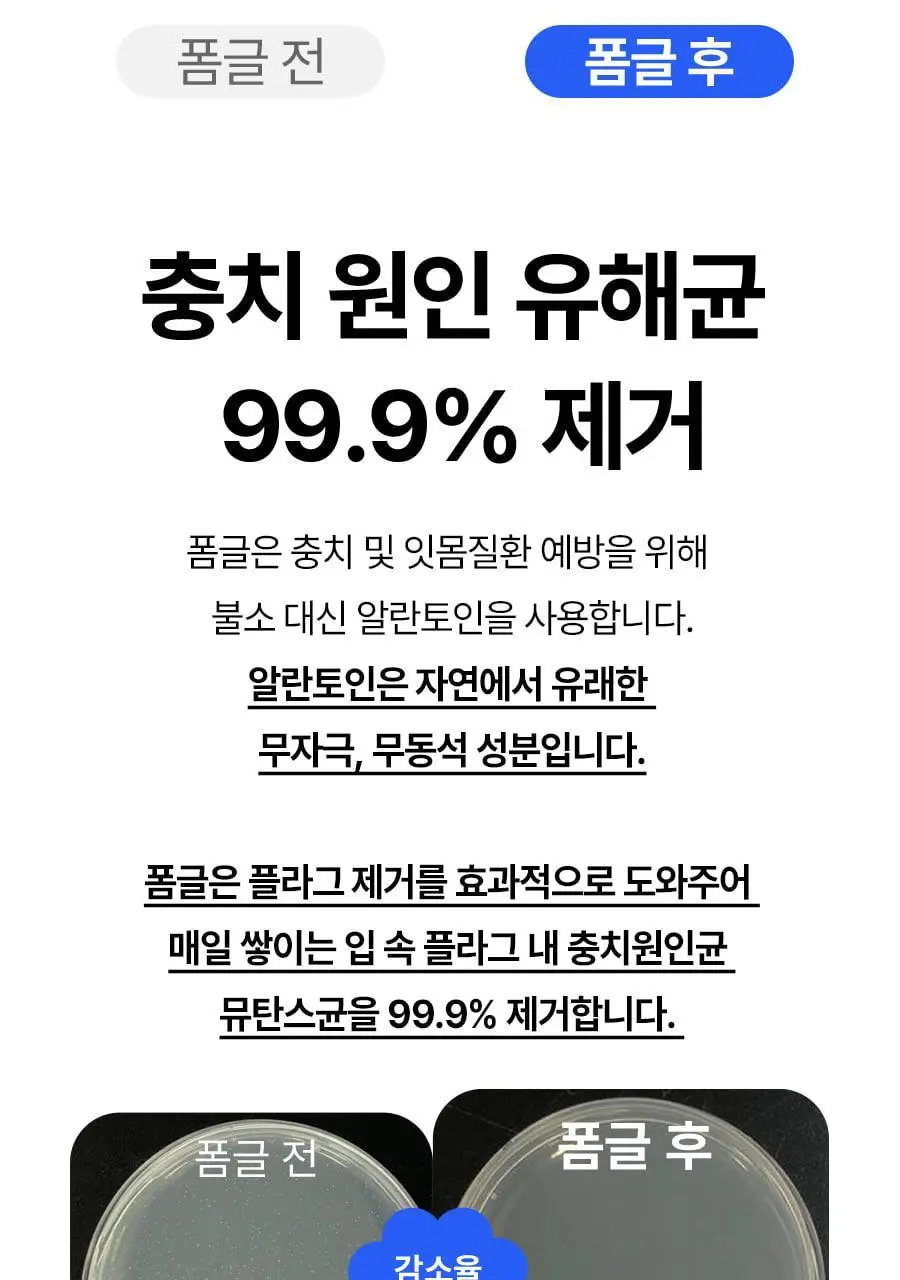 폼글 거품 가글 슈퍼민트&혀클리너 기획세트[치카텅 세트] 상세페이지 36